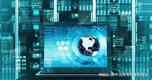 計(jì)算機(jī)專業(yè)深度解析 軟工、信安與網(wǎng)研的就業(yè)前景與選科指南